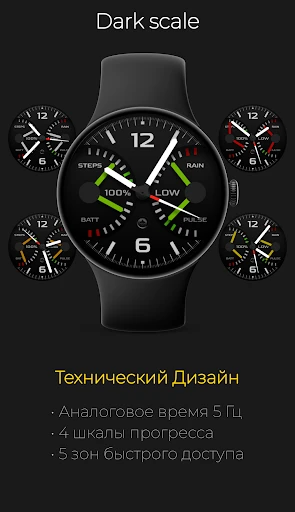 Dark scale: Аналог с метриками — скриншот на телефоне 1