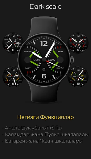 Dark scale: Функционалдык Саат — телефон скриншоту 1