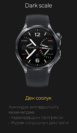 Dark scale: Функционалдык Саат — телефон скриншоту 2
