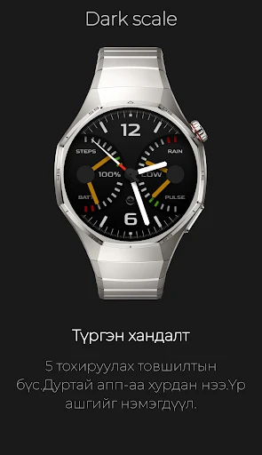Dark scale: Функциональ Аналог — утасны дэлгэцийн зураг 4