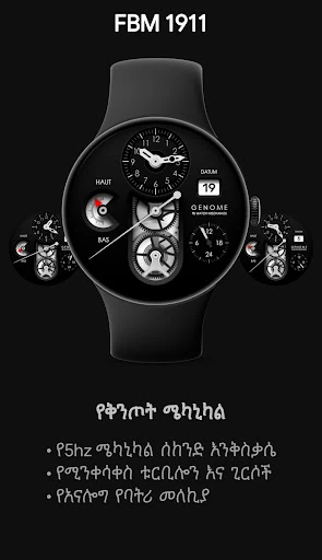 FBM 1911: የቅንጦት ሜካኒካል የሰዓት ፊት — የስልክ ስክሪን ቅጽበታዊ 1