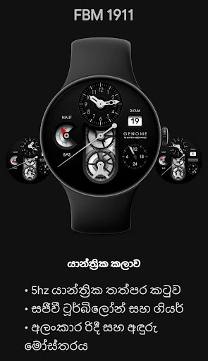 FBM 1911: ඇනලොග් ඔරලෝසු මුහුණත දුරකථන ස්ක්‍රීන්ශොට් 1