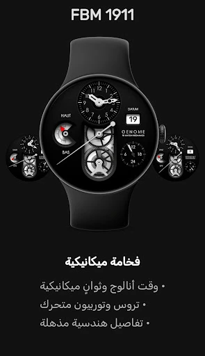 لقطة شاشة الهاتف لـ FBM 1911: واجهة ساعة ميكانيكية رقم 1