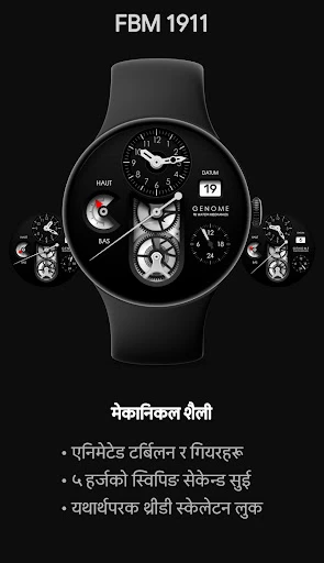 FBM 1911: मेकानिकल वाच फेस फोन स्क्रिनसट 1