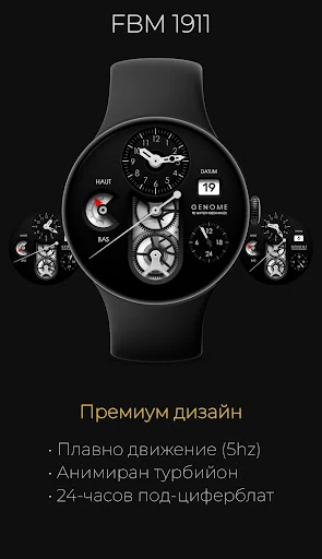 FBM 1911: Механичен циферблат — снимка на телефона 1