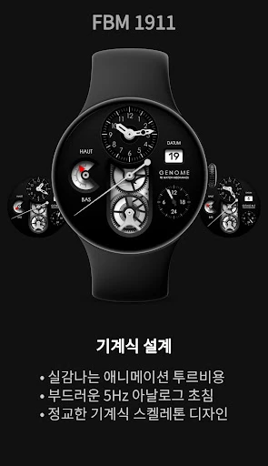 FBM 1911: 럭셔리 기계식 Watch Face 스마트폰 화면 1
