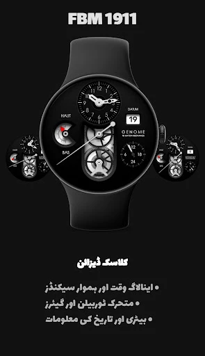 FBM 1911: مکینیکل واچ فیس - فون اسکرین شاٹ 1
