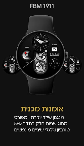 צילום מסך טלפון - FBM 1911: לוח שעון מכני יוקרתי 1
