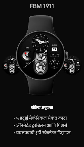 FBM 1911: मेकॅनिकल वॉच फेस फोन स्क्रीनशॉट 1