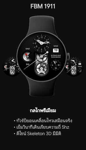 ภาพหน้าจอโทรศัพท์ FBM 1911: หน้าปัดนาฬิกากลไกหรู รูปที่ 1