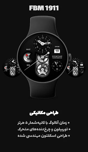 اسکرین‌شات گوشی FBM 1911: واچ فیس مکانیکی لوکس - شماره 1