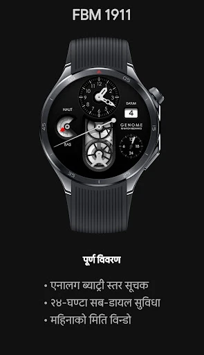 FBM 1911: मेकानिकल वाच फेस फोन स्क्रिनसट 2