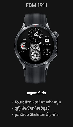 FBM 1911: មុខនាឡិកាមេកានិច រូបថតអេក្រង់ទូរស័ព្ទ 2