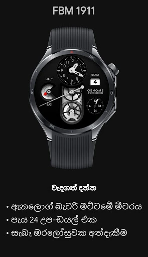 FBM 1911: ඇනලොග් ඔරලෝසු මුහුණත දුරකථන ස්ක්‍රීන්ශොට් 2