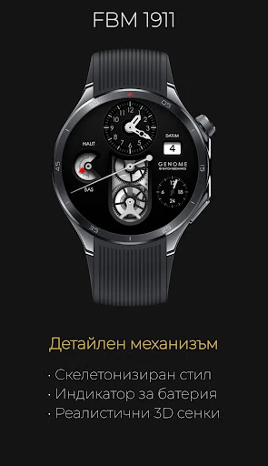 FBM 1911: Механичен циферблат — снимка на телефона 2