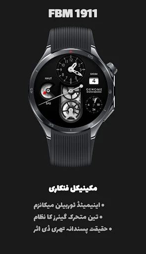 FBM 1911: مکینیکل واچ فیس - فون اسکرین شاٹ 2