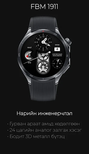 FBM 1911: Механик цагны нүүр — утасны дэлгэцийн зураг 2
