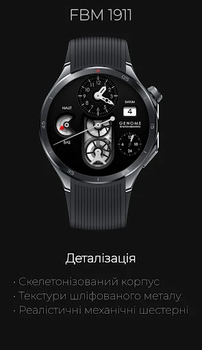 FBM 1911: Механічний циферблат — знімок екрана на телефоні 2