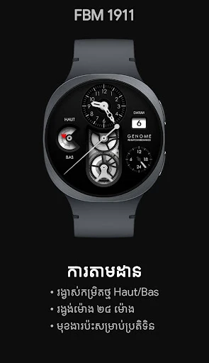 FBM 1911: មុខនាឡិកាមេកានិច រូបថតអេក្រង់ទូរស័ព្ទ 3