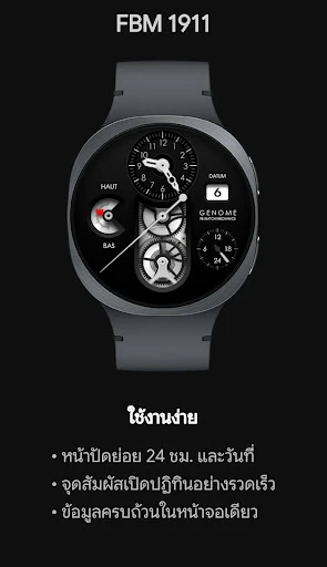 ภาพหน้าจอโทรศัพท์ FBM 1911: หน้าปัดนาฬิกากลไกหรู รูปที่ 3