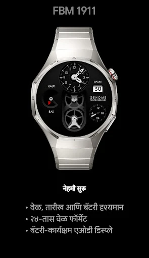FBM 1911: मेकॅनिकल वॉच फेस फोन स्क्रीनशॉट 4