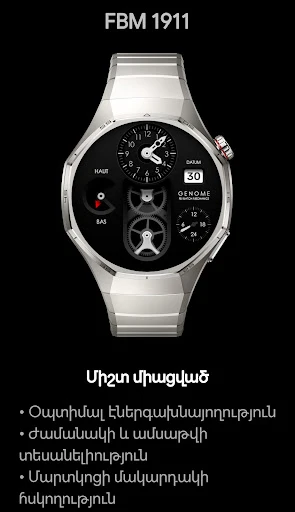 FBM 1911: Ժամացույցի ցուցանակ — հեռախոսի սքրինշոթ 4