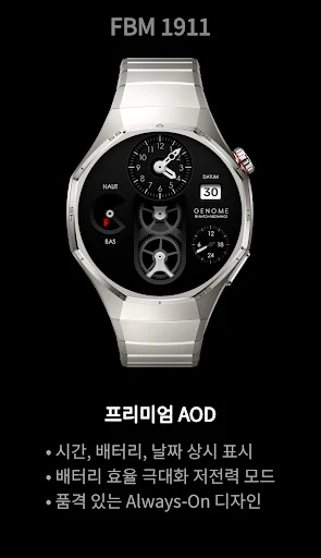 FBM 1911: 럭셔리 기계식 Watch Face 스마트폰 화면 4
