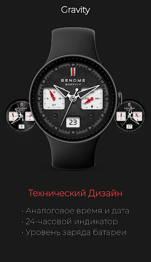 Gravity: Технический хронограф — скриншот на телефоне 1