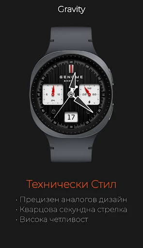 Gravity: Черен Хронограф — снимка на телефона 3