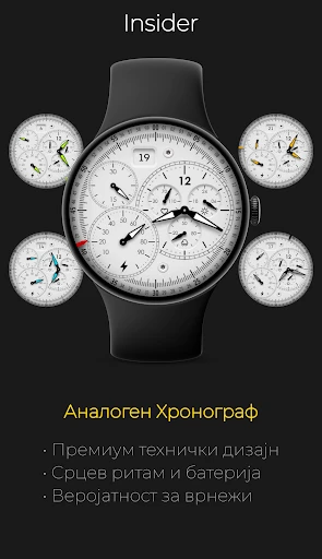 Insider: Технички Хронограф — слика од екранот на телефонот 1
