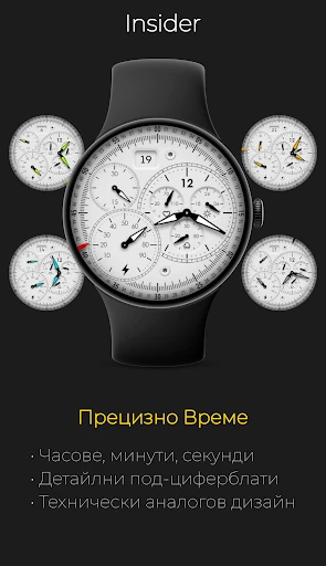 Insider: Технически Хронограф — снимка на телефона 1