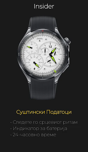 Insider: Технички Хронограф — слика од екранот на телефонот 2