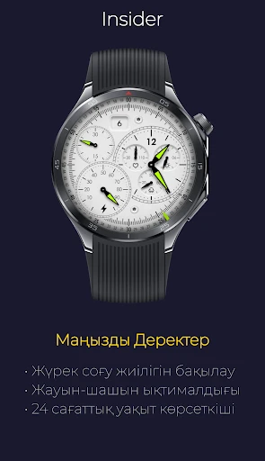 Insider: Техникалық Хронограф — телефон скриншоты 2