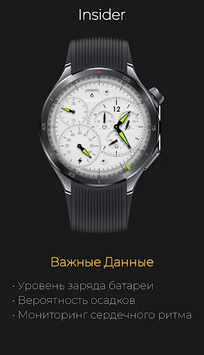 Insider: Аналоговый Хронограф — скриншот на телефоне 2