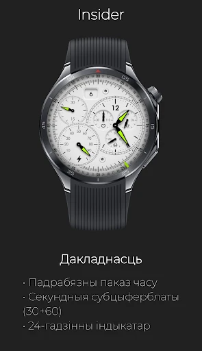 Insider: Аналагавы Хронограф — здымак экрана на тэлефоне 2