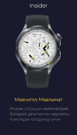 Insider: Аналогдук Хронограф — телефон скриншоту 2