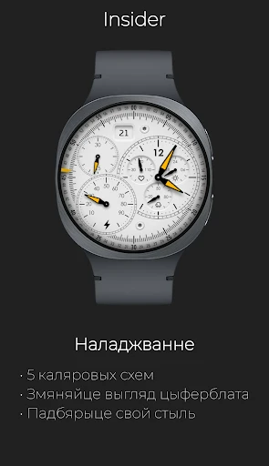 Insider: Аналагавы Хронограф — здымак экрана на тэлефоне 3