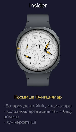 Insider: Техникалық Хронограф — телефон скриншоты 3