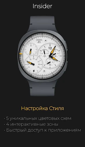 Insider: Аналоговый Хронограф — скриншот на телефоне 3
