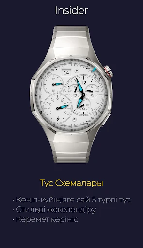 Insider: Техникалық Хронограф — телефон скриншоты 4