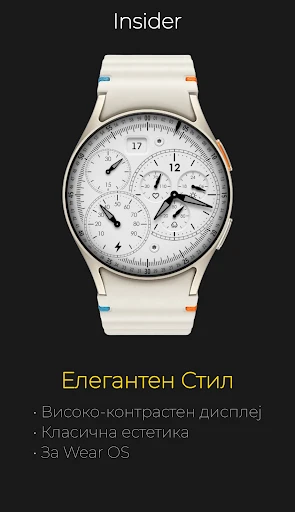 Insider: Технички Хронограф — слика од екранот на телефонот 5