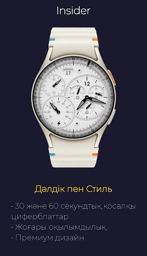 Insider: Техникалық Хронограф — телефон скриншоты 5