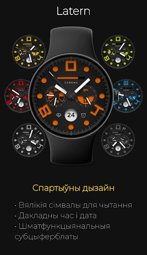 Latern: Спартыўны Хронограф — здымак экрана на тэлефоне 1