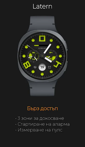 Latern: Ярък Спортен Циферблат — снимка на телефона 3