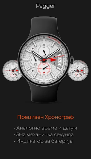 Pagger: Спортски Хронограф — слика од екранот на телефонот 1