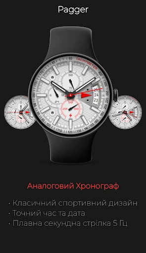 Pagger: Спортивний Хронограф — знімок екрана на телефоні 1