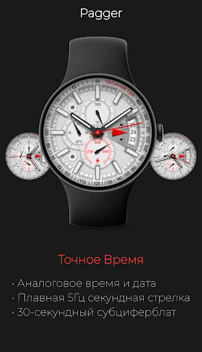 Pagger: Спортивный хронограф — скриншот на телефоне 1