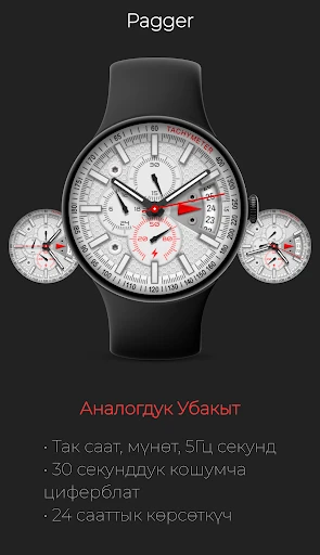 Pagger: Спорт Хронограф — телефон скриншоту 1