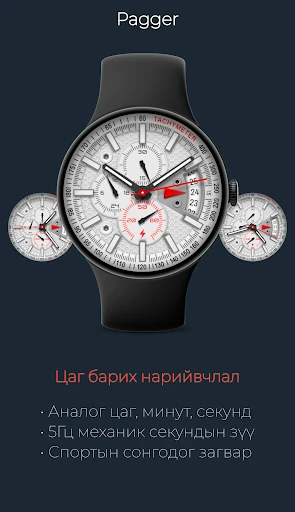 Pagger: Сонгодог Спорт Хроно — утасны дэлгэцийн зураг 1