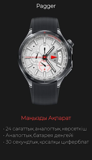 Pagger: Спорттық Хронограф — телефон скриншоты 2
